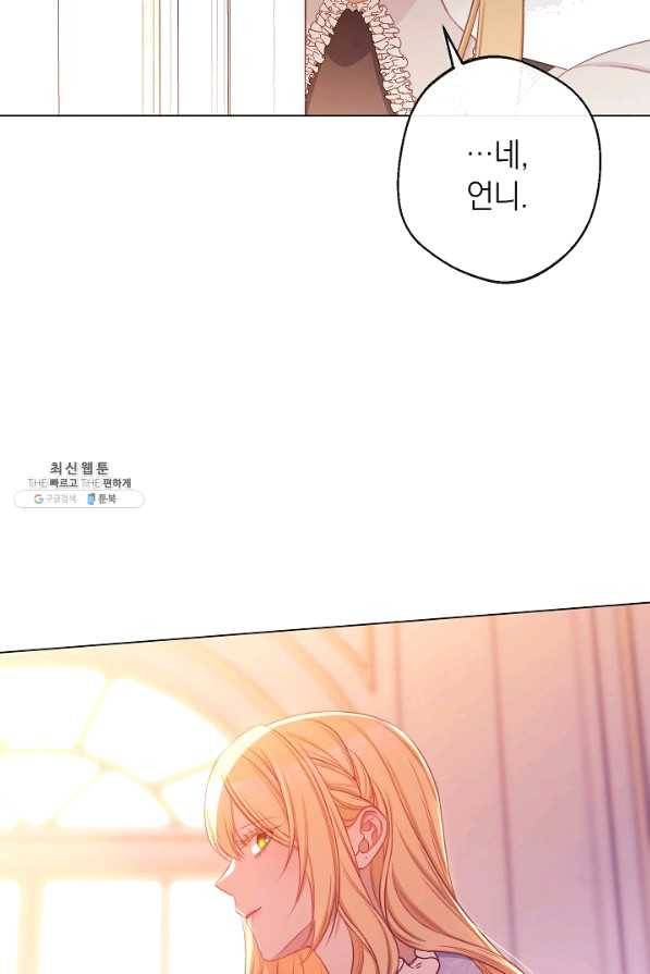 악녀는 모래시계를 되돌린다 95화 67