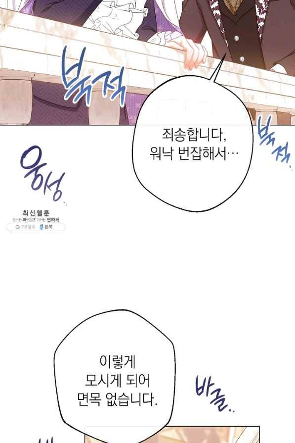 악녀는 모래시계를 되돌린다 95화 71