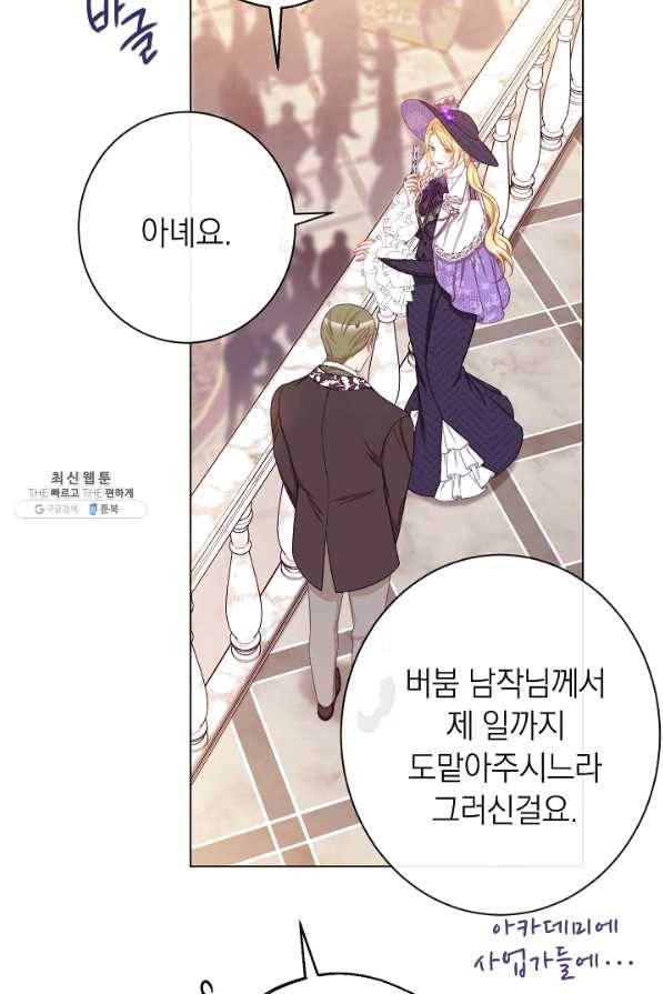 악녀는 모래시계를 되돌린다 95화 72
