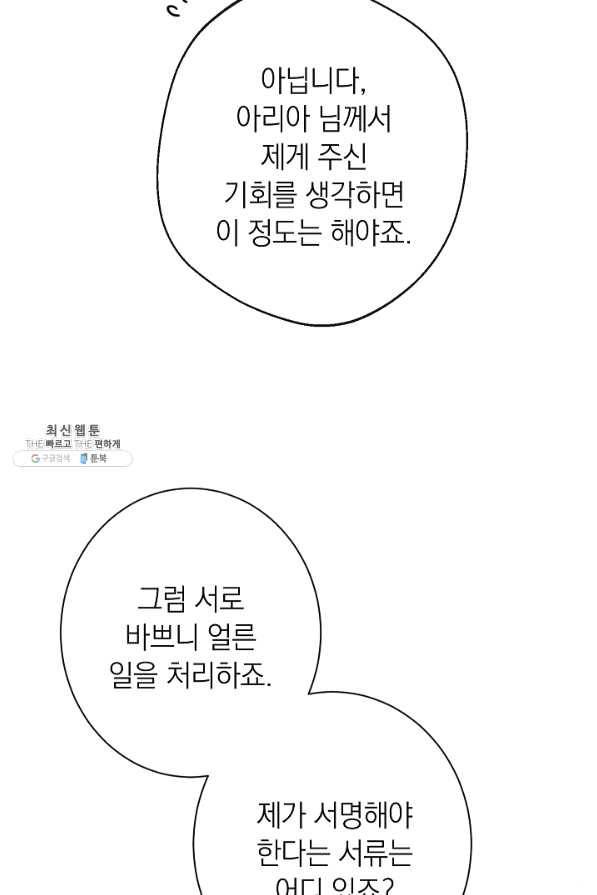 악녀는 모래시계를 되돌린다 95화 73
