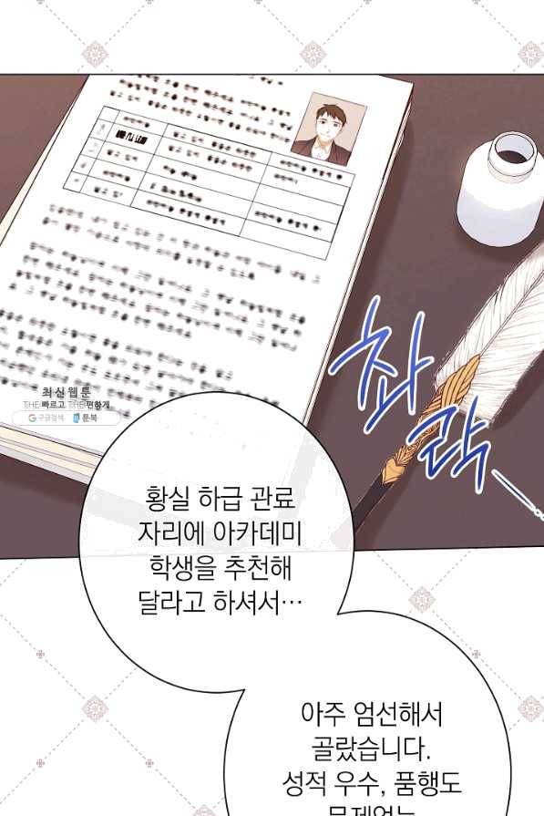 악녀는 모래시계를 되돌린다 95화 75