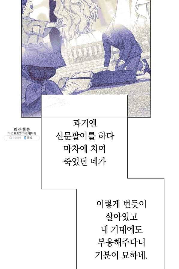 악녀는 모래시계를 되돌린다 95화 78