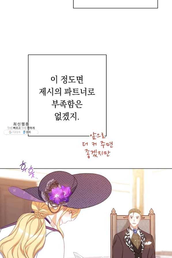 악녀는 모래시계를 되돌린다 95화 79