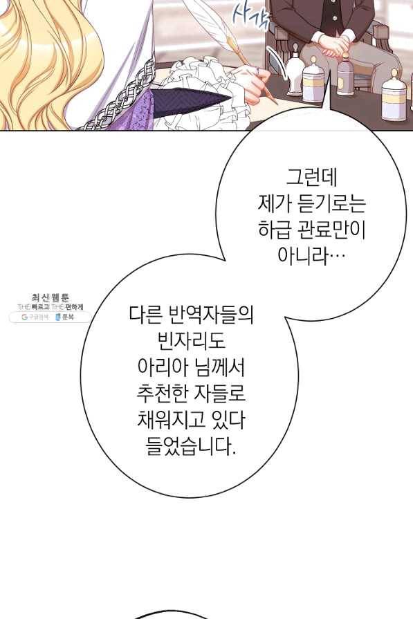 악녀는 모래시계를 되돌린다 95화 80
