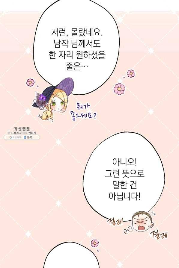 악녀는 모래시계를 되돌린다 95화 81