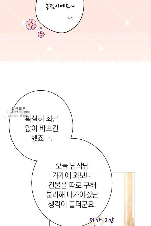 악녀는 모래시계를 되돌린다 95화 82