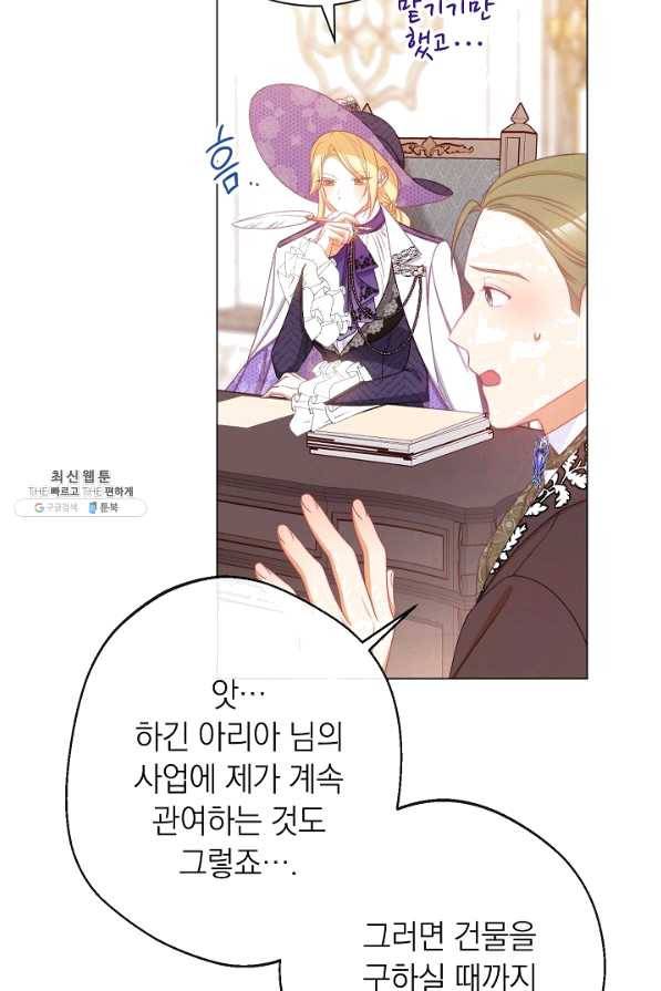 악녀는 모래시계를 되돌린다 95화 83