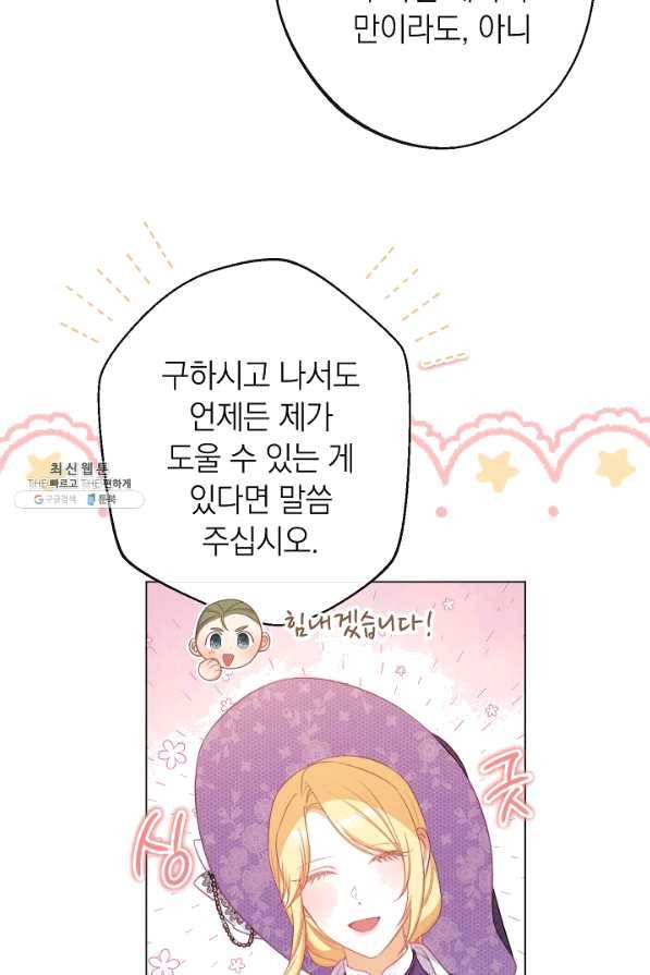 악녀는 모래시계를 되돌린다 95화 84