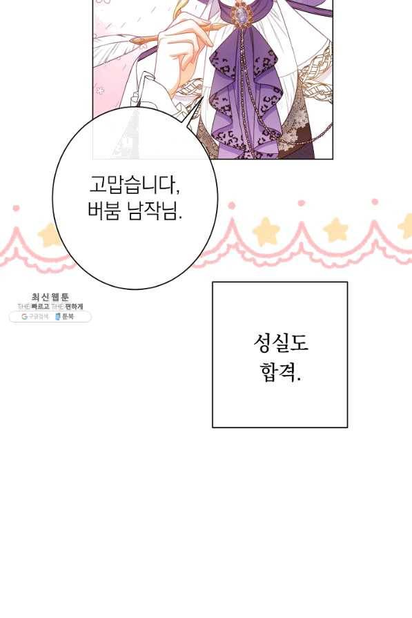 악녀는 모래시계를 되돌린다 95화 85