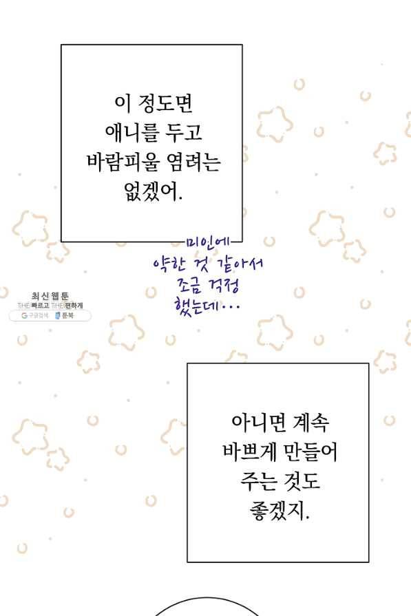 악녀는 모래시계를 되돌린다 95화 86