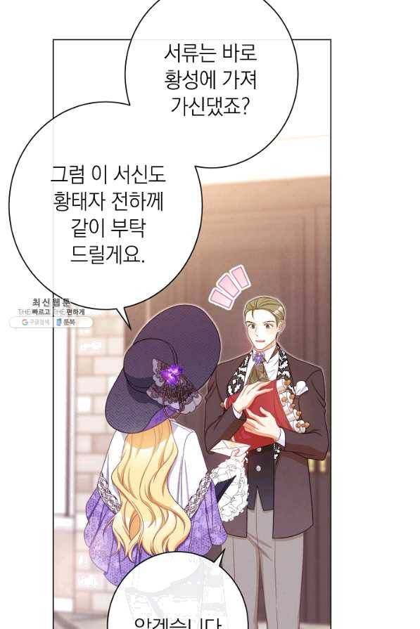 악녀는 모래시계를 되돌린다 95화 87