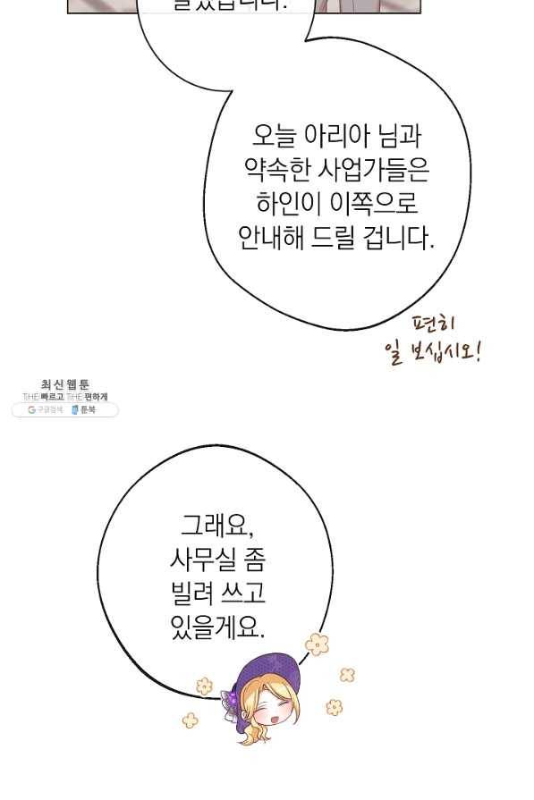 악녀는 모래시계를 되돌린다 95화 88