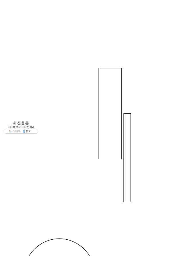 악녀는 모래시계를 되돌린다 95화 89