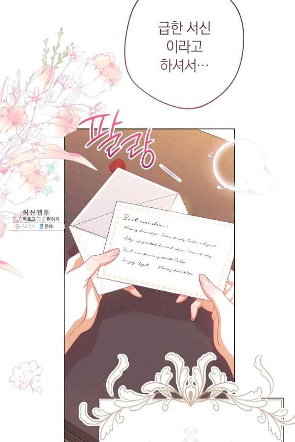 악녀는 모래시계를 되돌린다 95화 91