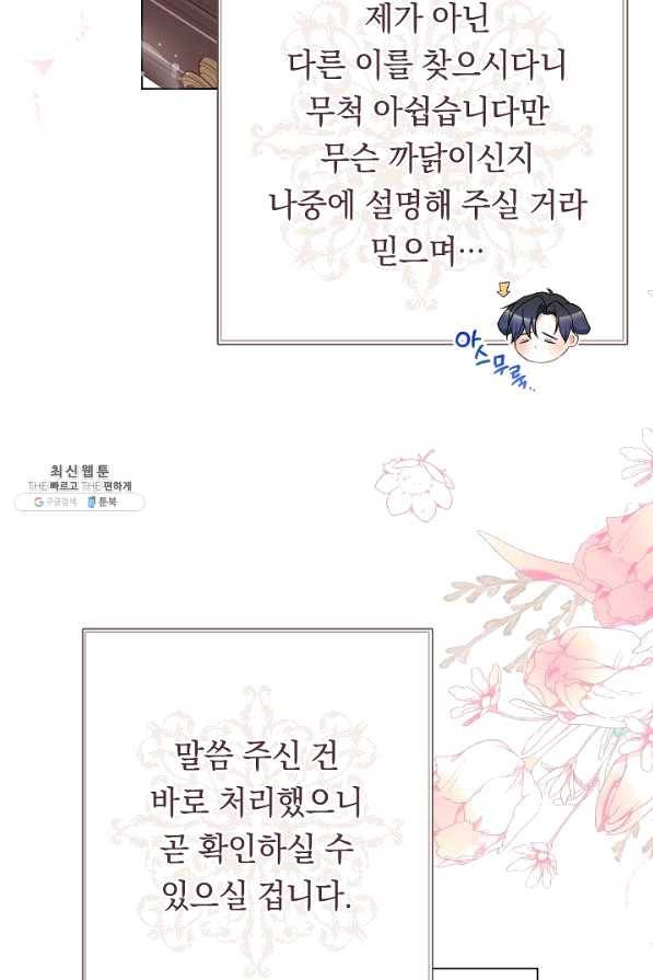 악녀는 모래시계를 되돌린다 95화 92