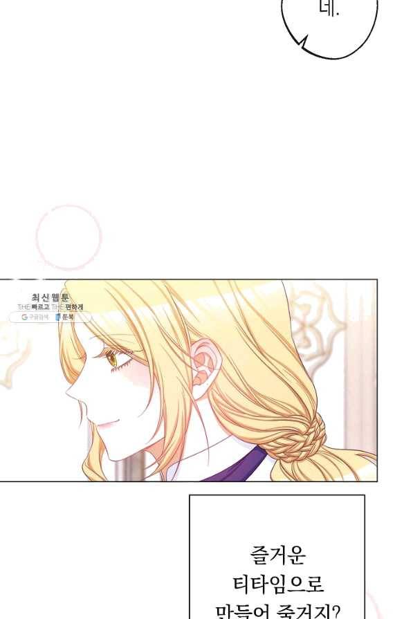 악녀는 모래시계를 되돌린다 95화 94