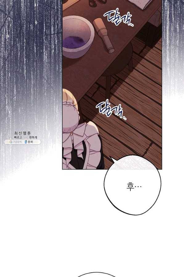 악녀는 모래시계를 되돌린다 95화 96