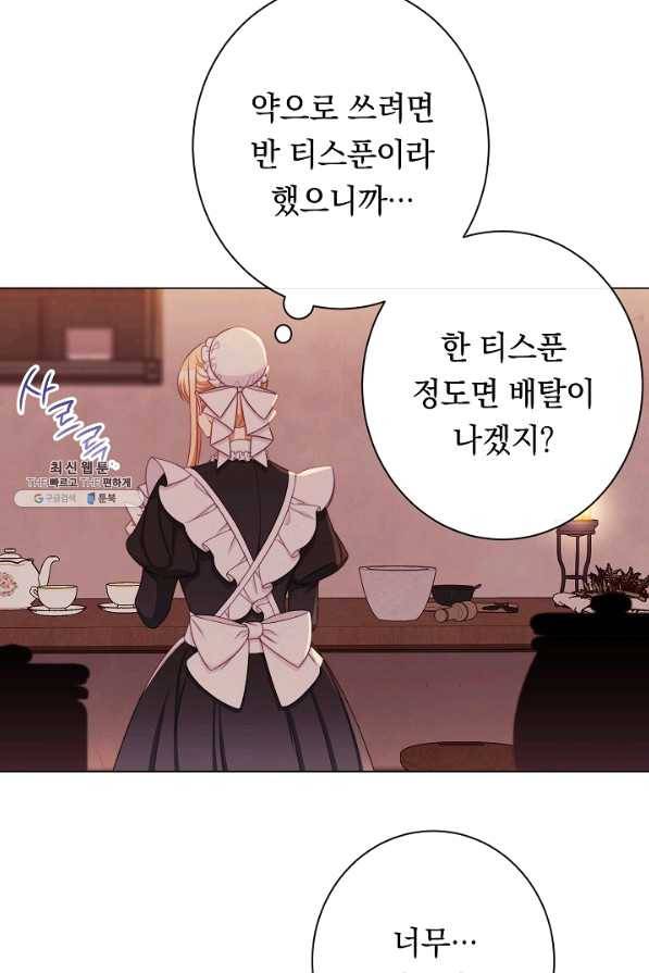 악녀는 모래시계를 되돌린다 95화 97