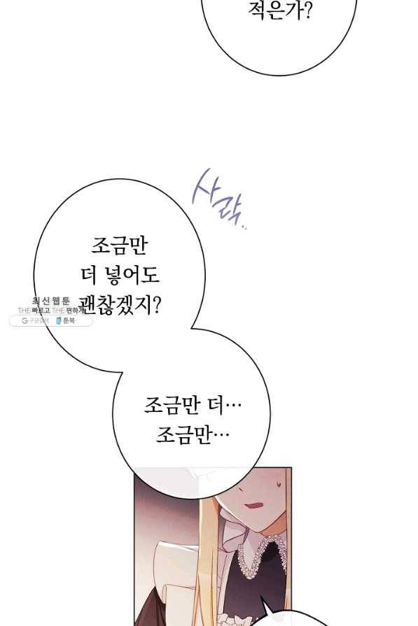 악녀는 모래시계를 되돌린다 95화 98