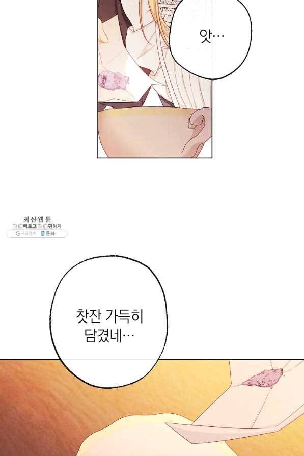 악녀는 모래시계를 되돌린다 95화 99