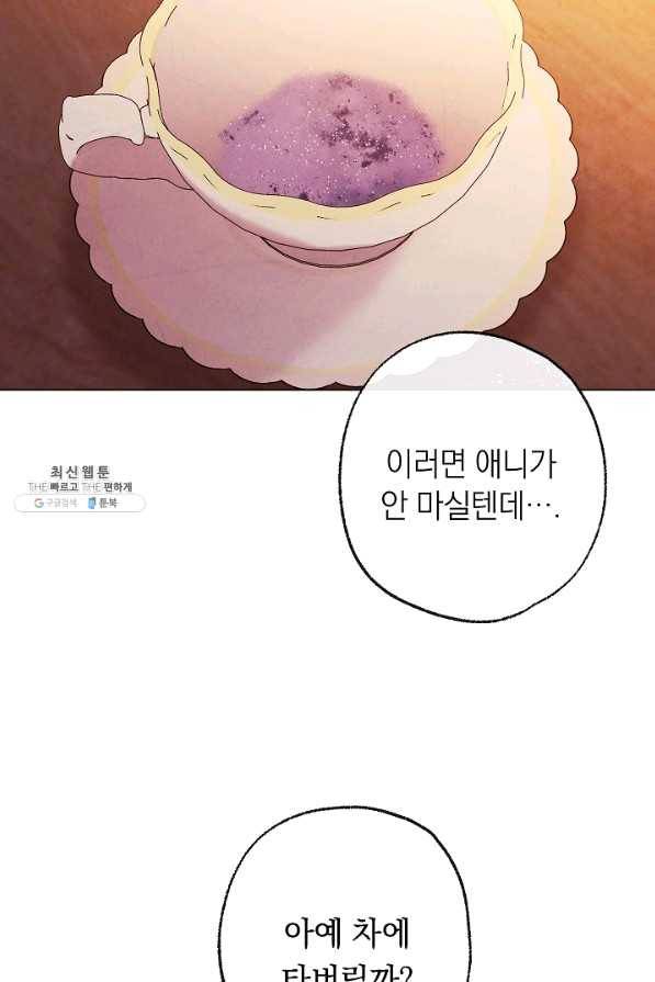 악녀는 모래시계를 되돌린다 95화 100
