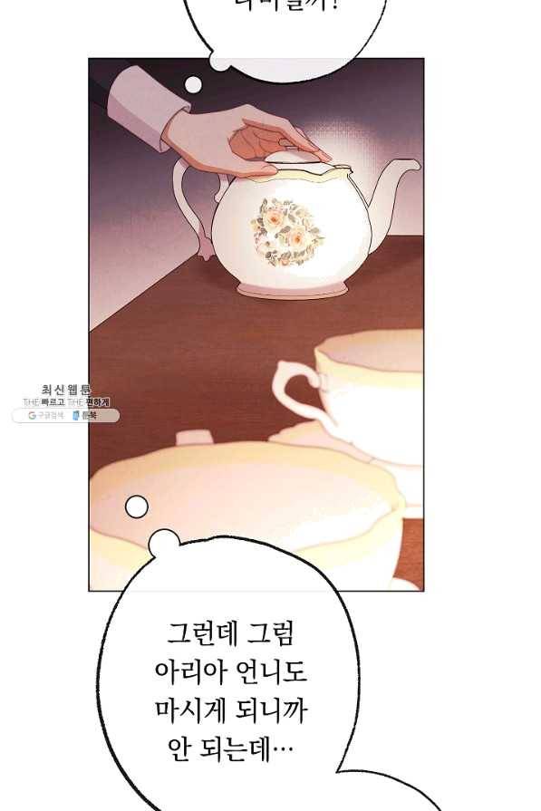 악녀는 모래시계를 되돌린다 95화 101