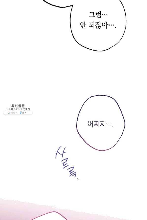 악녀는 모래시계를 되돌린다 95화 102