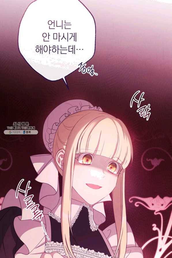 악녀는 모래시계를 되돌린다 95화 103