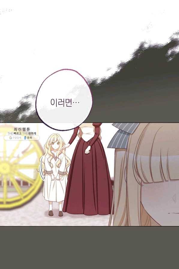 악녀는 모래시계를 되돌린다 95화 105