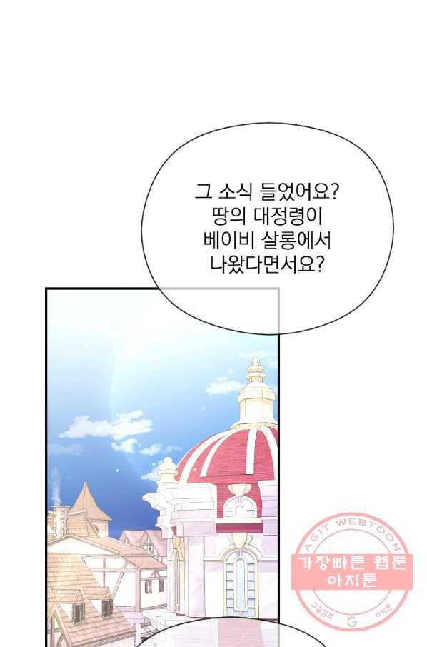 레이디 베이비 150화 1