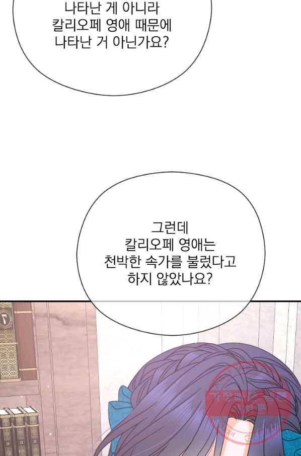 레이디 베이비 150화 3
