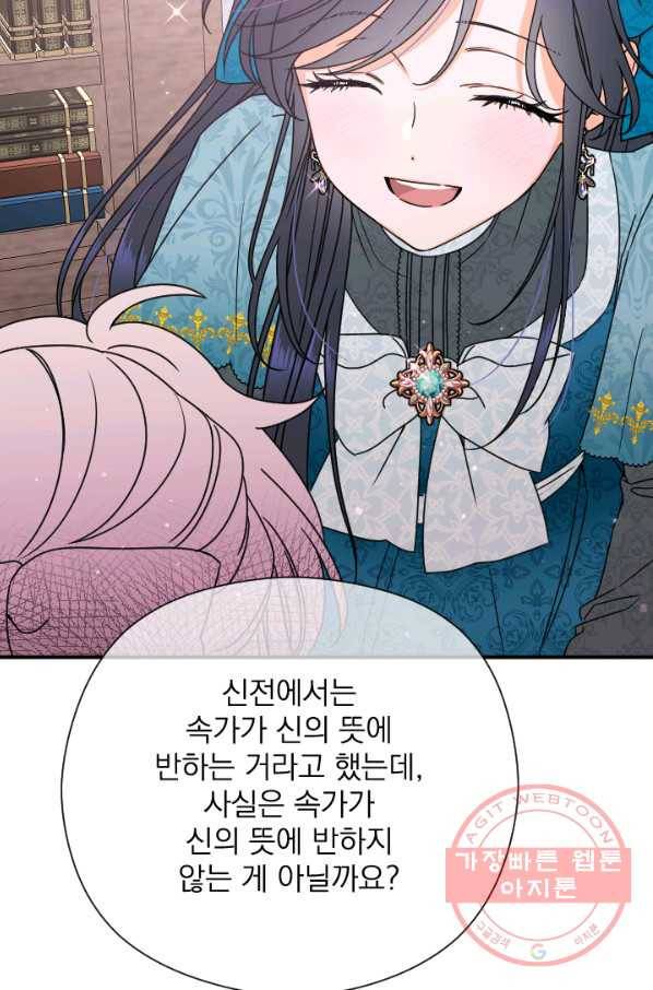 레이디 베이비 150화 4