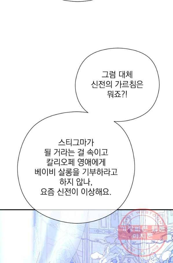 레이디 베이비 150화 5