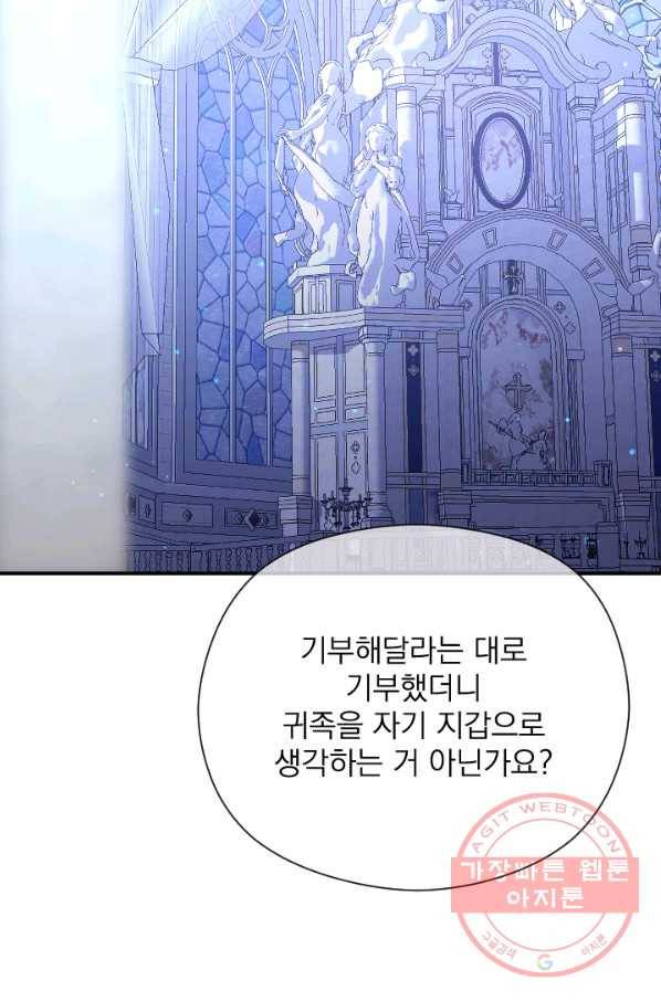 레이디 베이비 150화 6