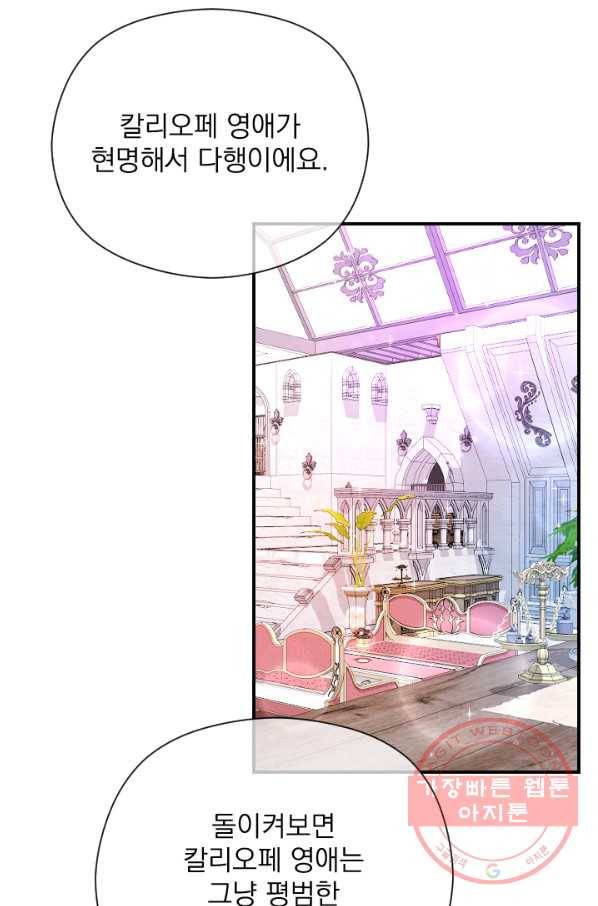 레이디 베이비 150화 7