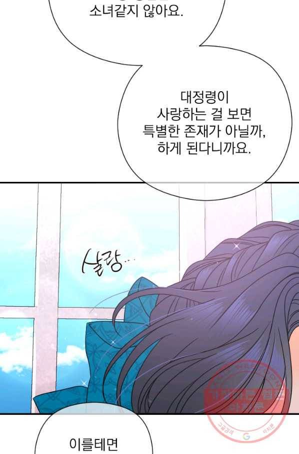 레이디 베이비 150화 8
