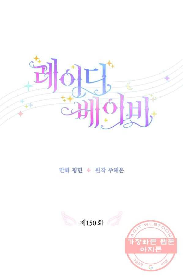 레이디 베이비 150화 12