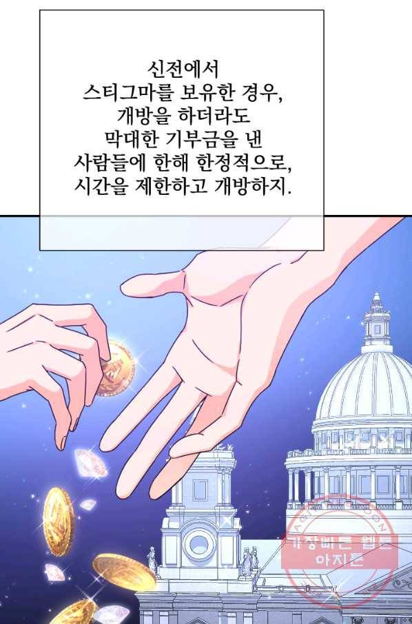 레이디 베이비 150화 28