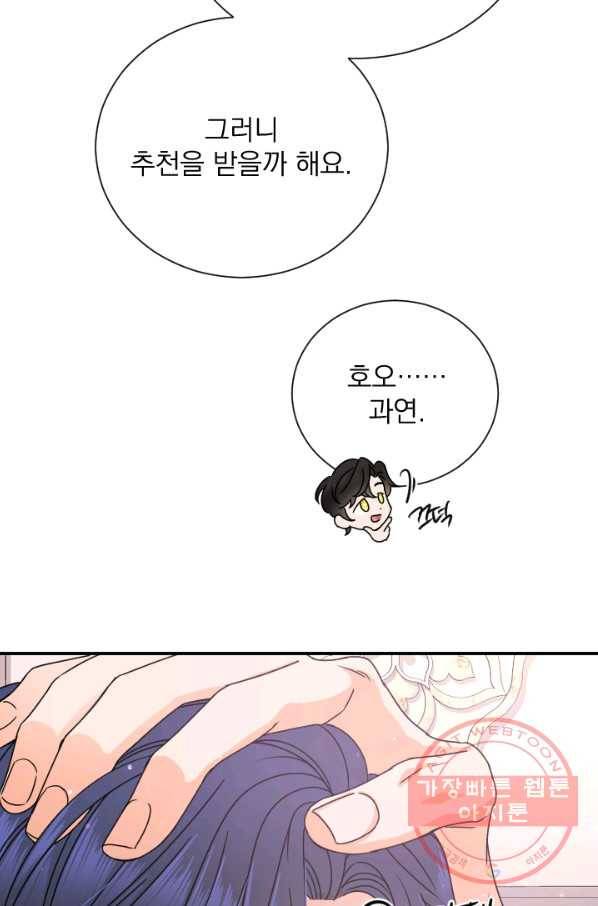 레이디 베이비 150화 44