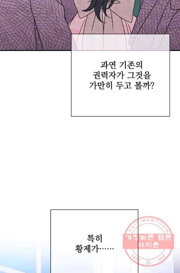 레이디 베이비 150화 50