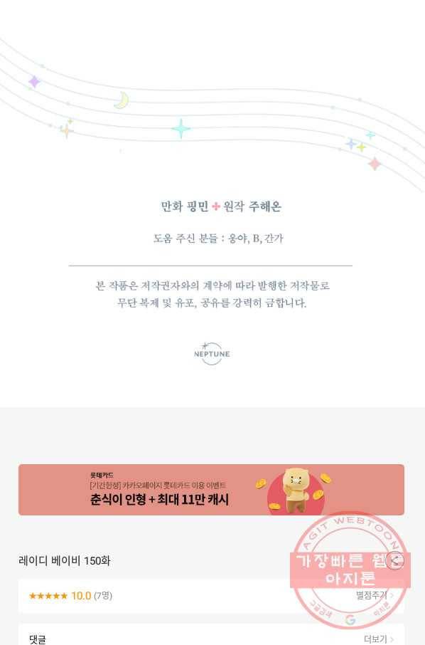 레이디 베이비 150화 69