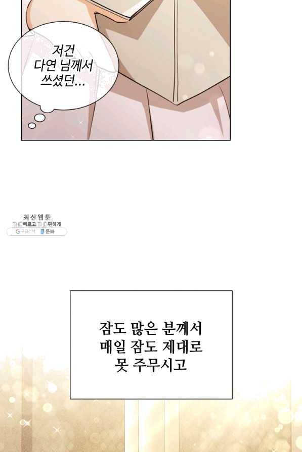 너의 의미 61화 3