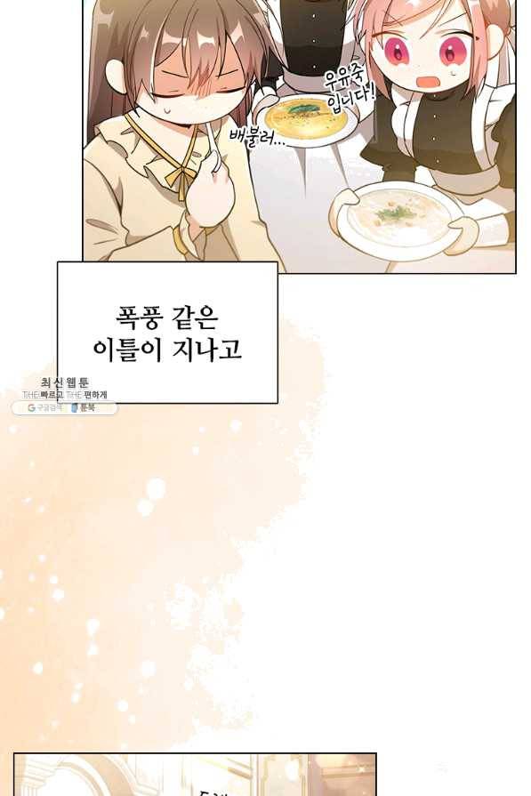 너의 의미 61화 10
