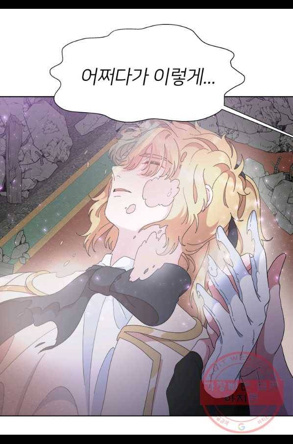 마왕의 딸로 태어났습니다 150화 1
