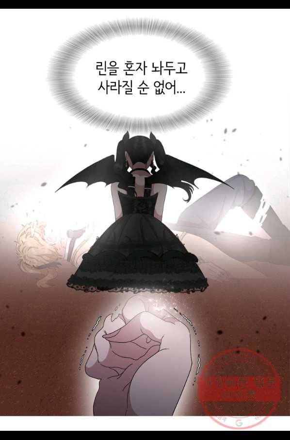 마왕의 딸로 태어났습니다 150화 9