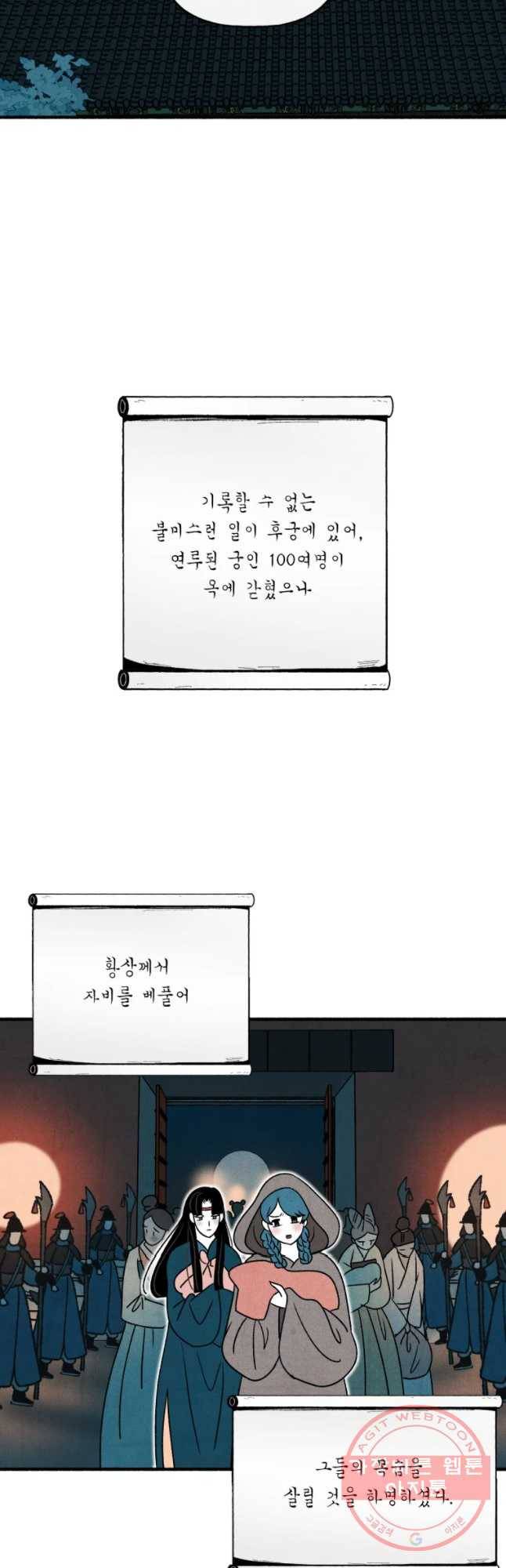 후궁공략 98화 2