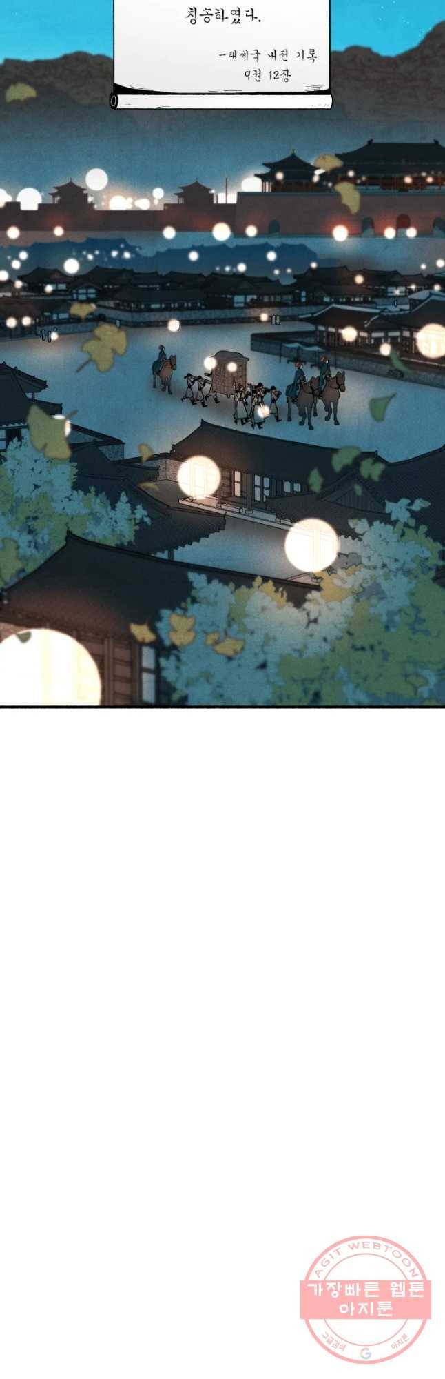 후궁공략 98화 6