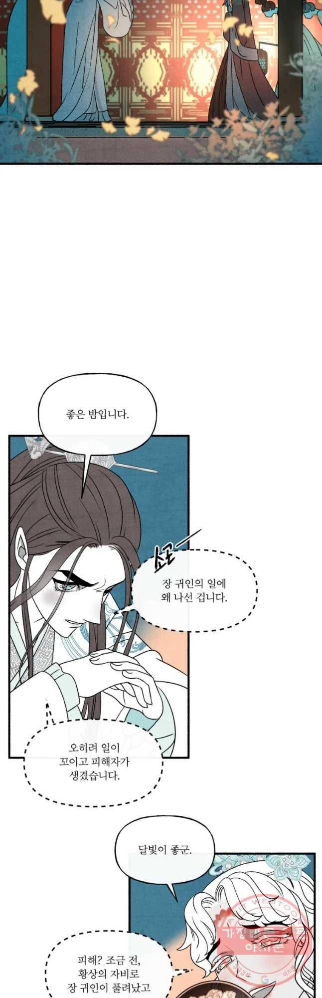 후궁공략 98화 8