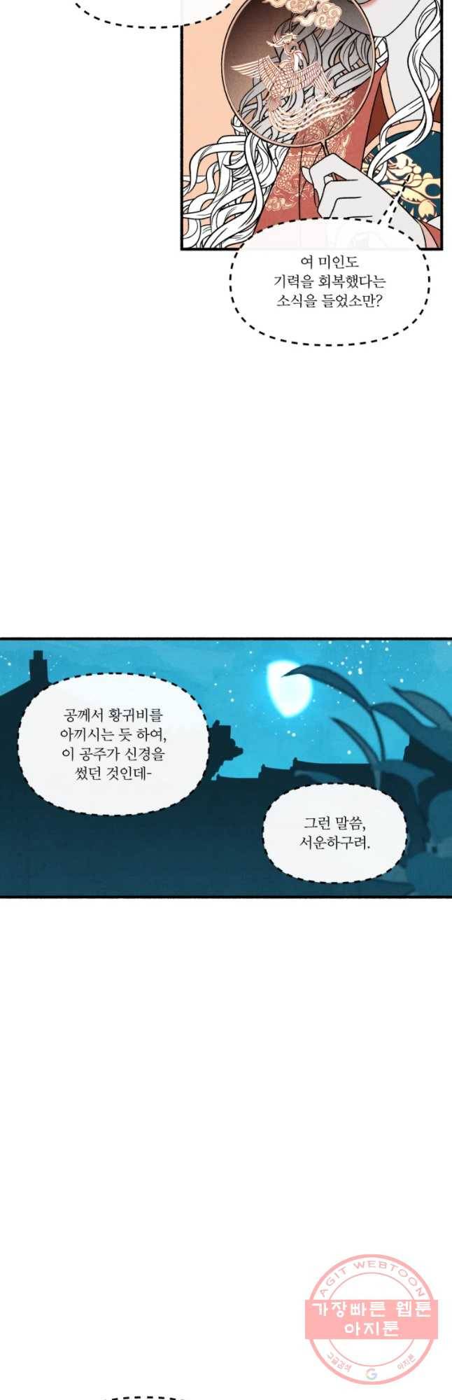 후궁공략 98화 9