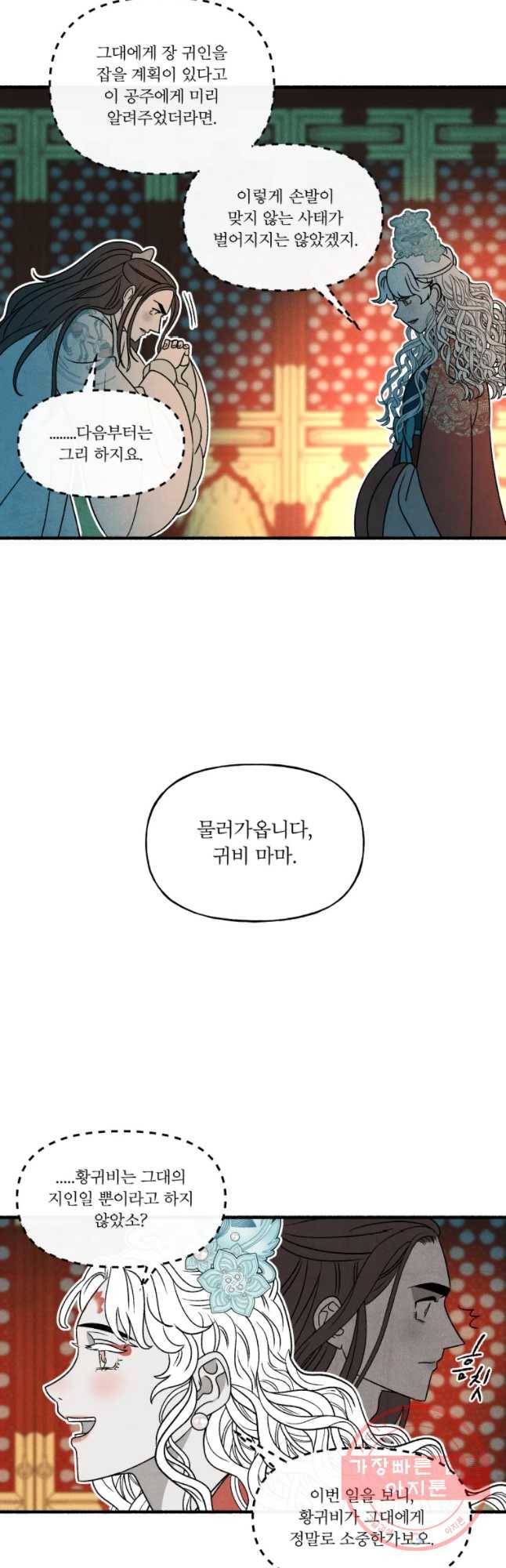 후궁공략 98화 10